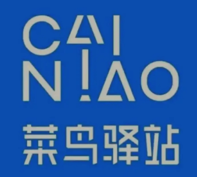 乌兰菜鸟快递